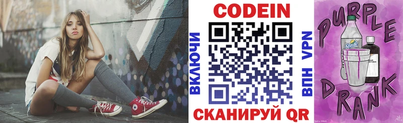 Codein Purple Drank как найти Нурлат
